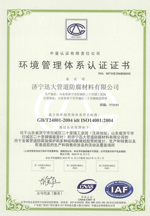 環境管理體係認證證書