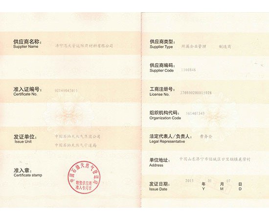 資質證書