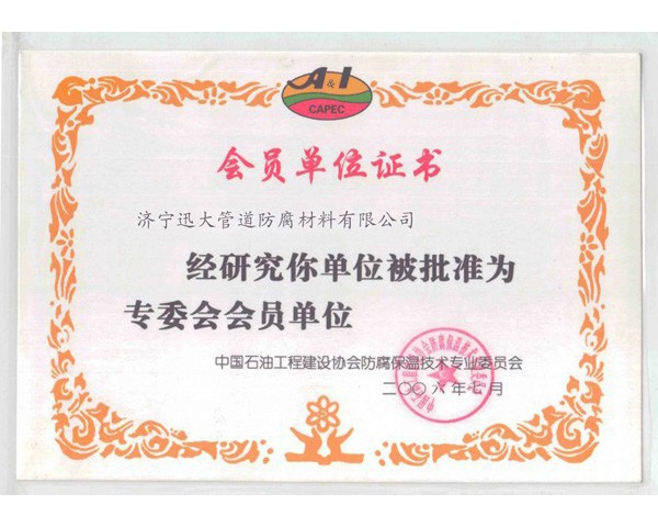 會員單位證書
